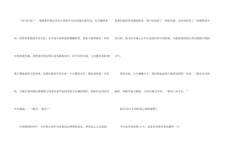 新生2024军训阶段心得和感想_第3页