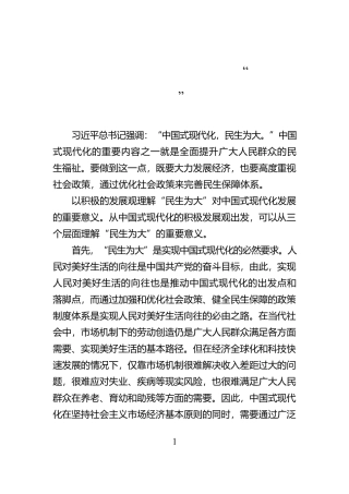 构建合理的政策制度体系要坚持“民生为大”