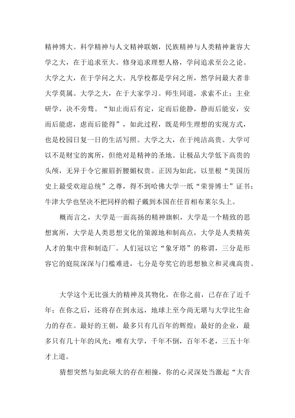 新生优秀发言稿模板范文6篇_第3页