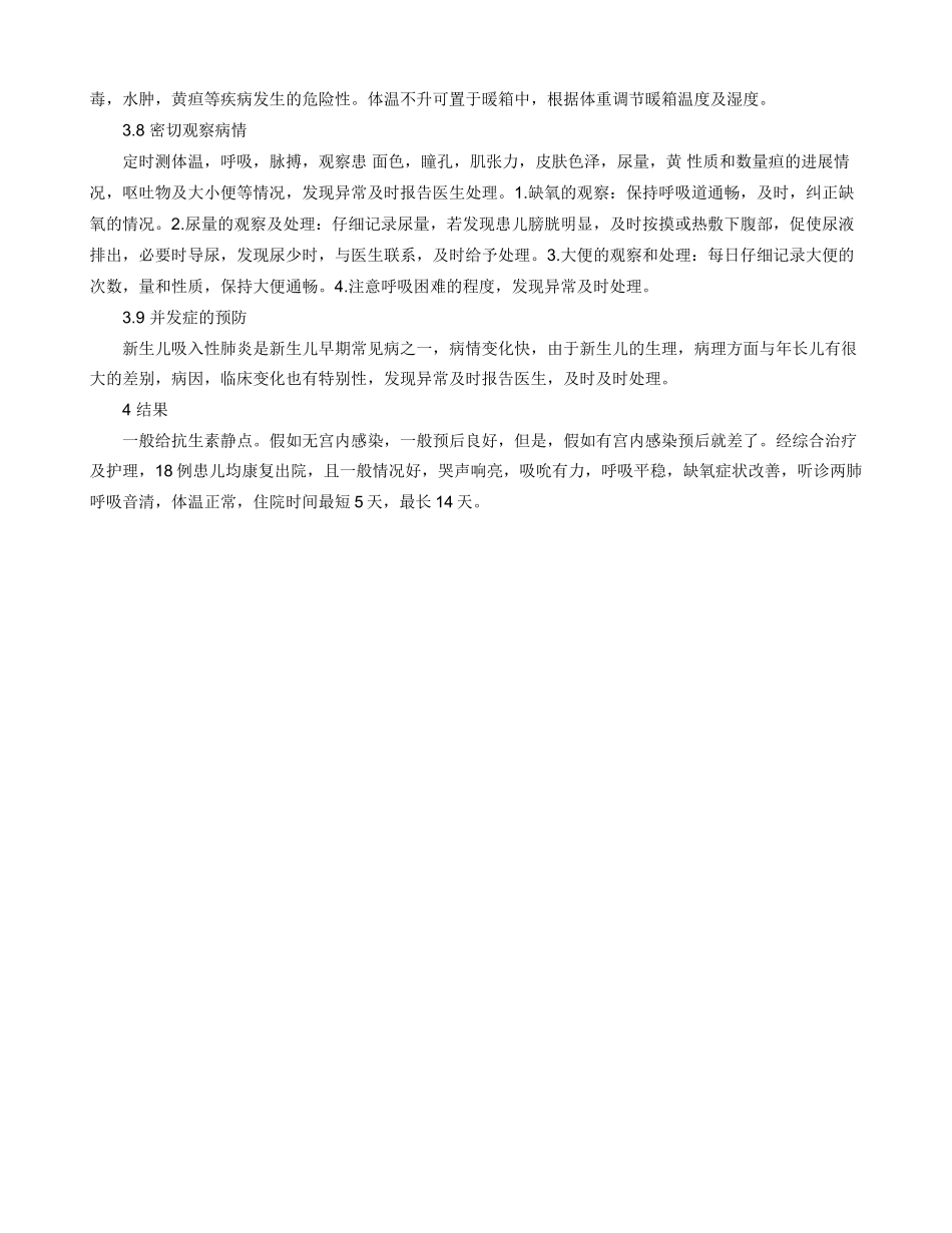 新生儿吸入性肺炎_第2页