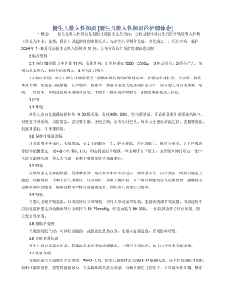 新生儿吸入性肺炎