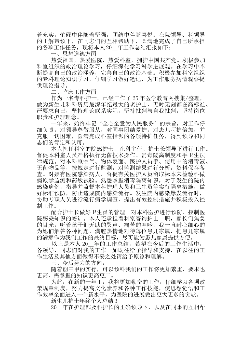 新生儿护士年终个人总结_第2页