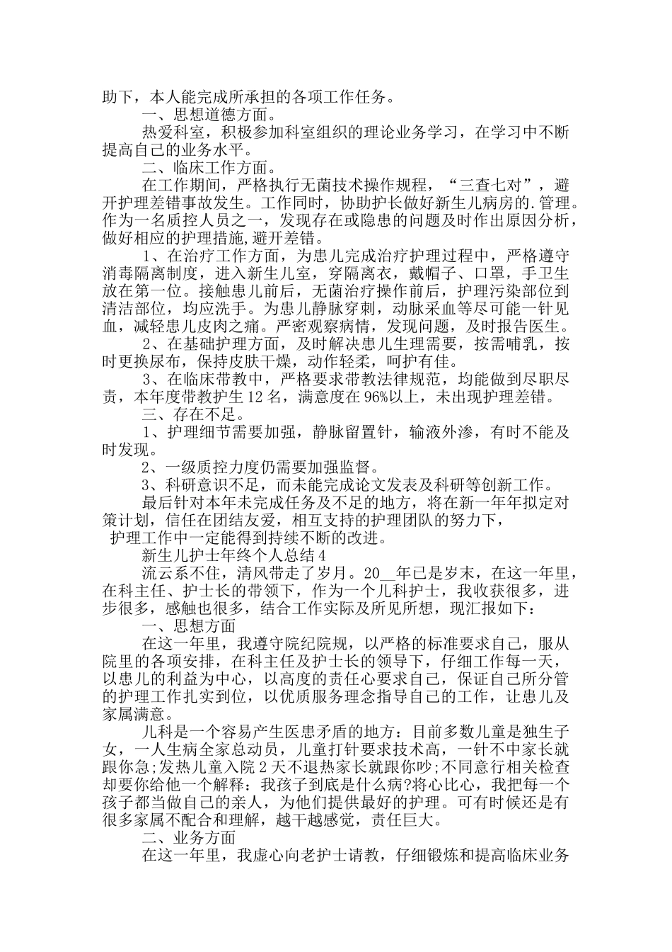 新生儿护士年终个人总结_第3页