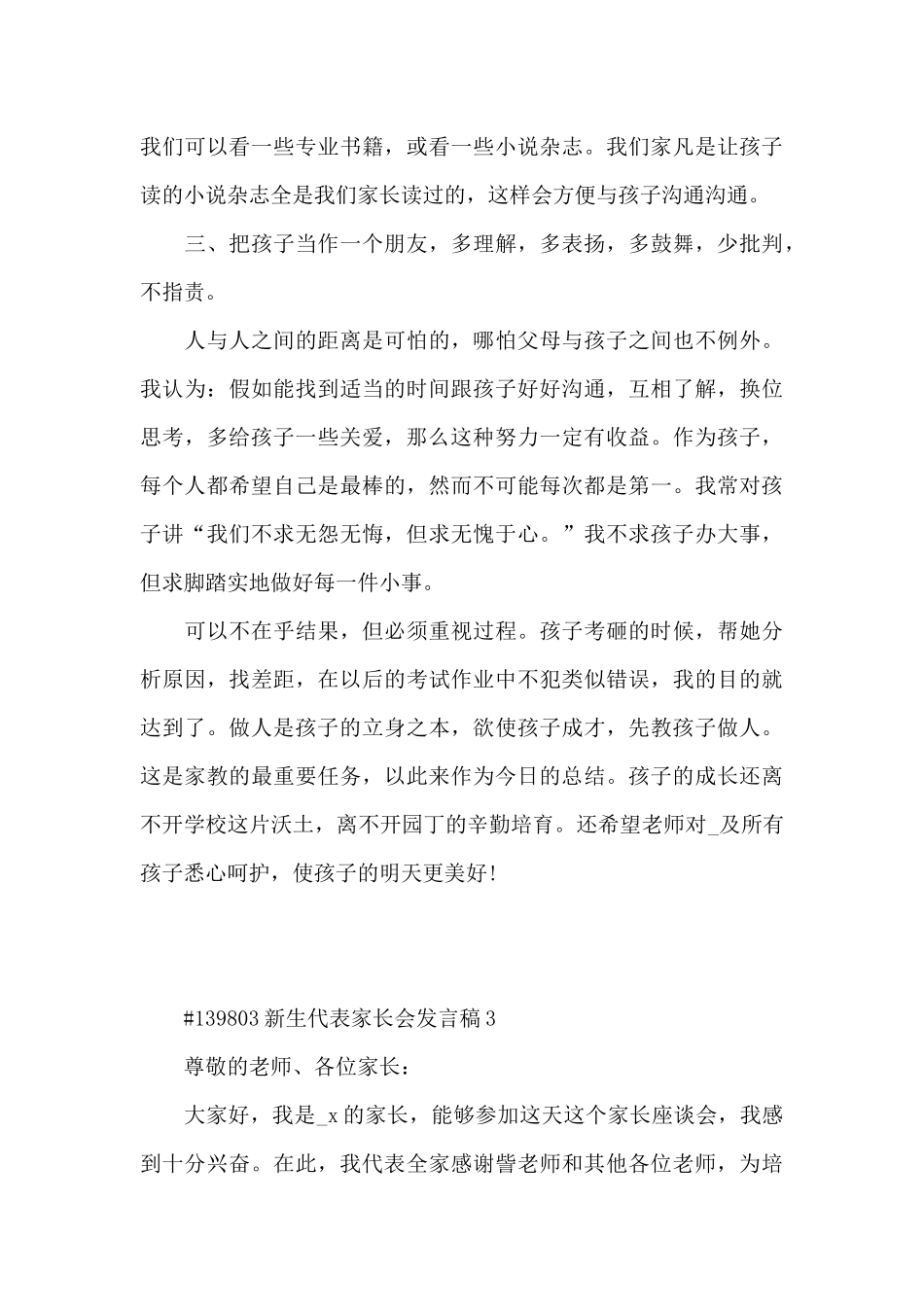 新生代表家长会发言稿3篇_第3页