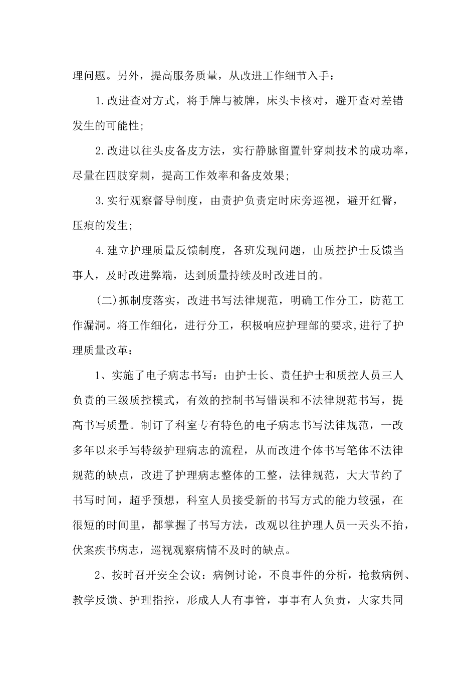 新生儿护士个人工作述职报告_第2页