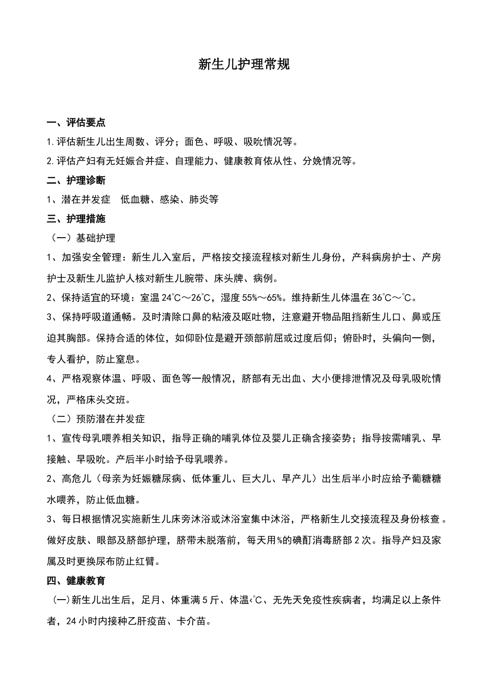 新生儿护理标准_第1页