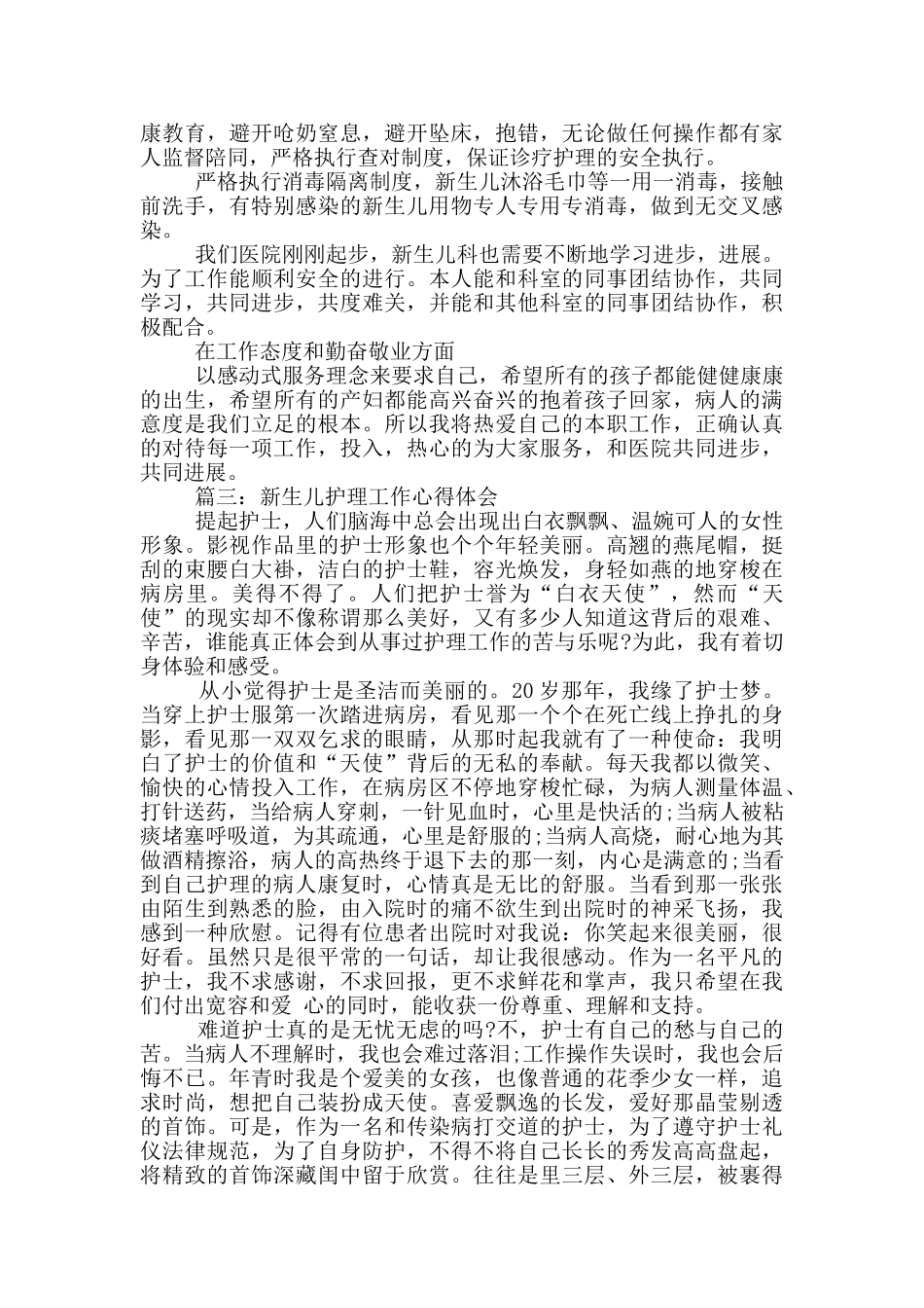 新生儿护理工作心得体会3篇_第3页