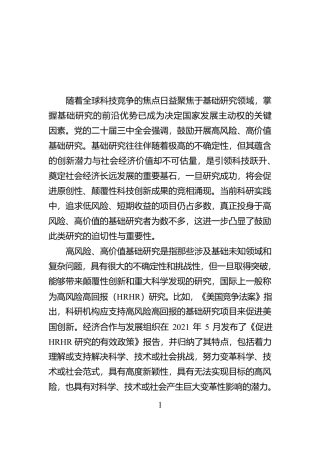 鼓励开展高风险高价值基础研究