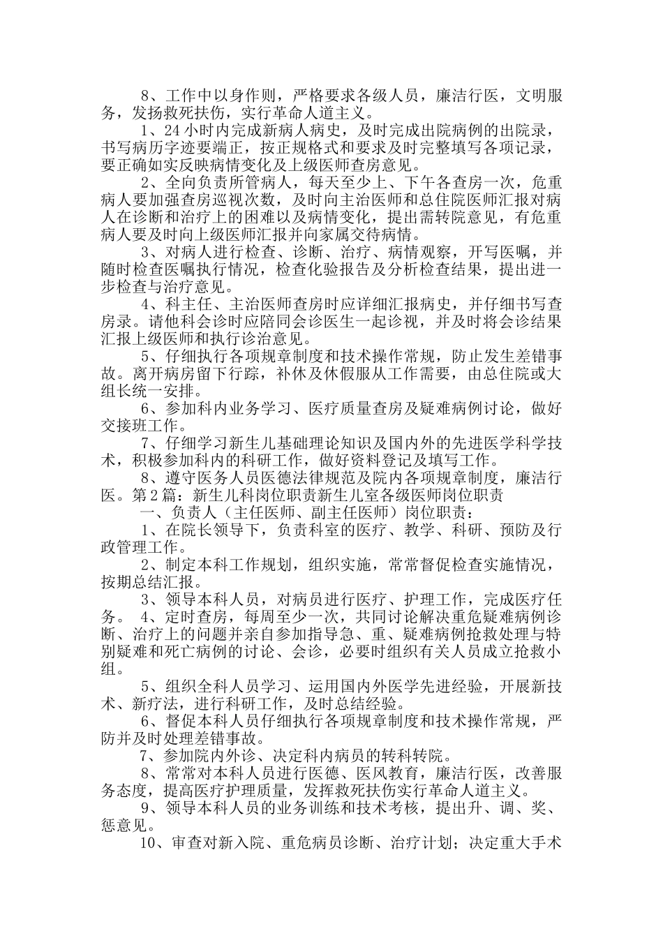 新生儿科岗位职责工作总结_第2页