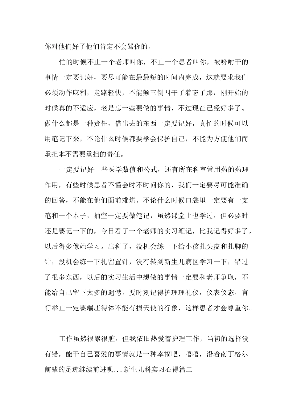 新生儿科实习心得_第2页