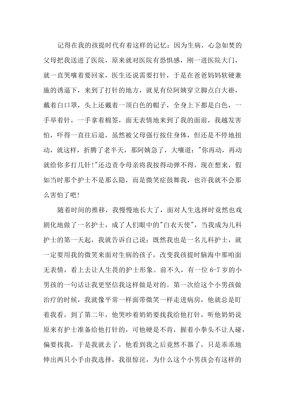 新生儿科实习心得_第3页