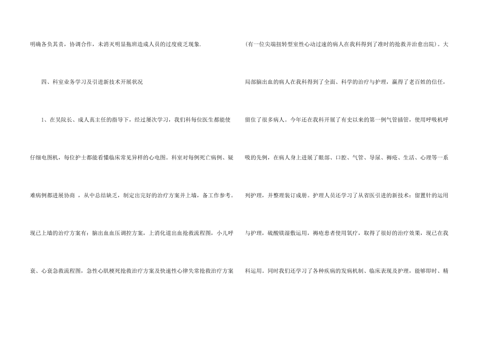 新生儿护士年终工作总结5篇_第3页