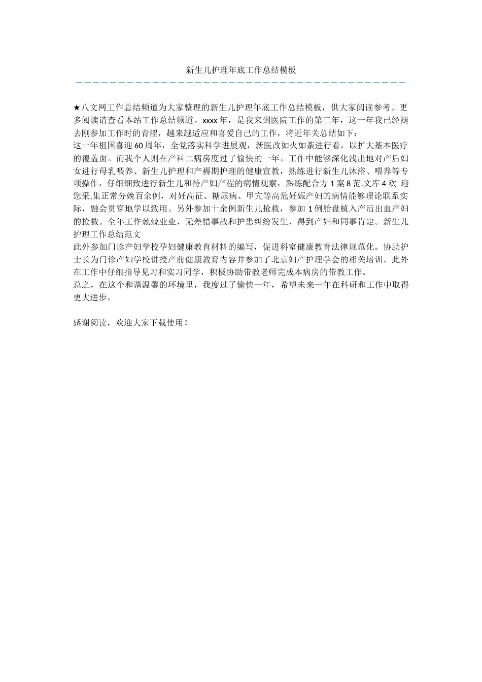 新生儿护理年底工作总结模板_第1页