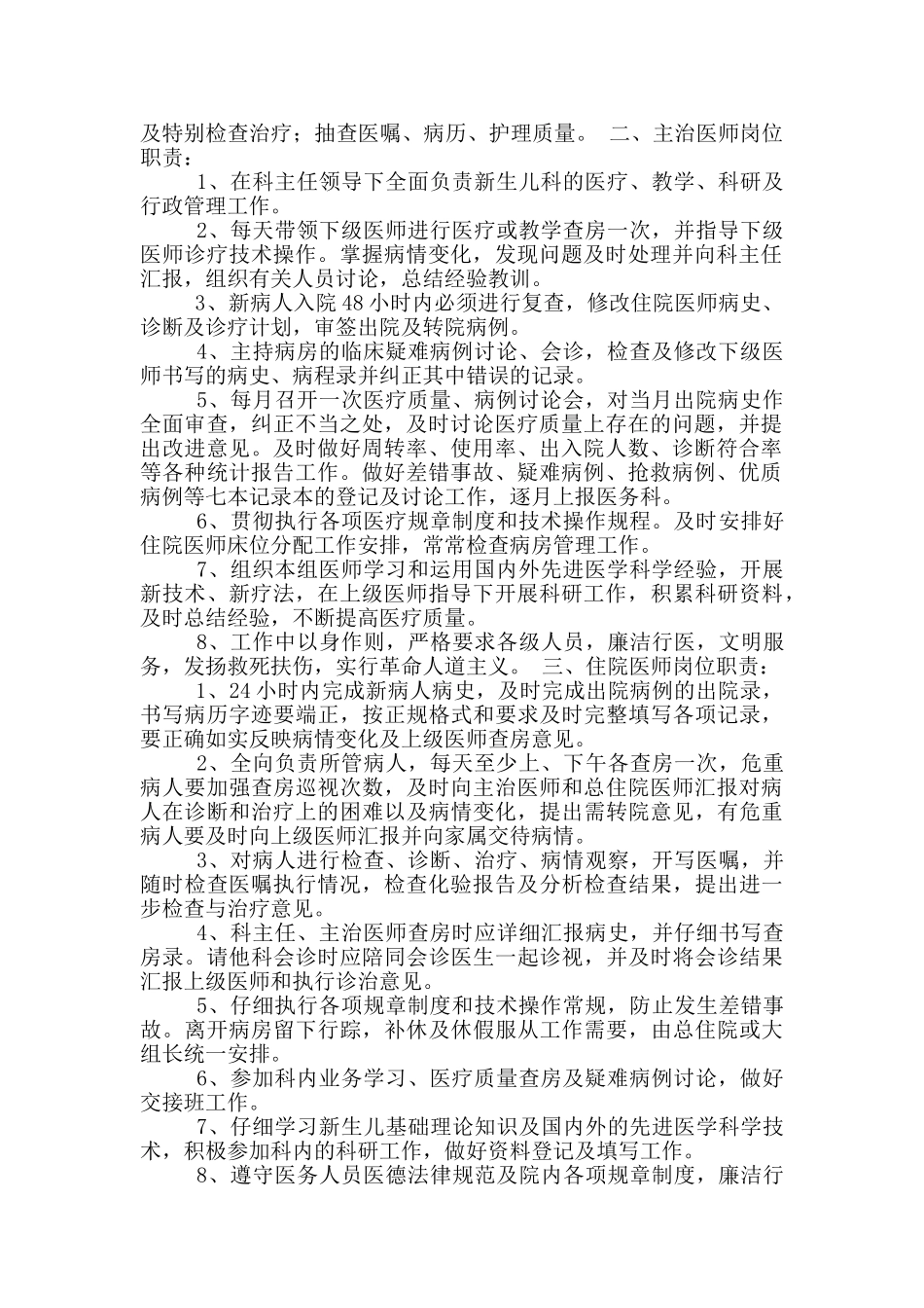 新生儿科护士岗位职责_第3页