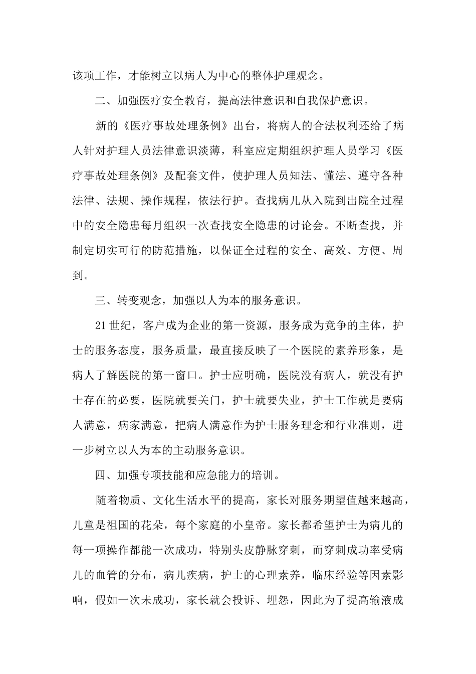 新生儿科护士工作心得5篇_第3页