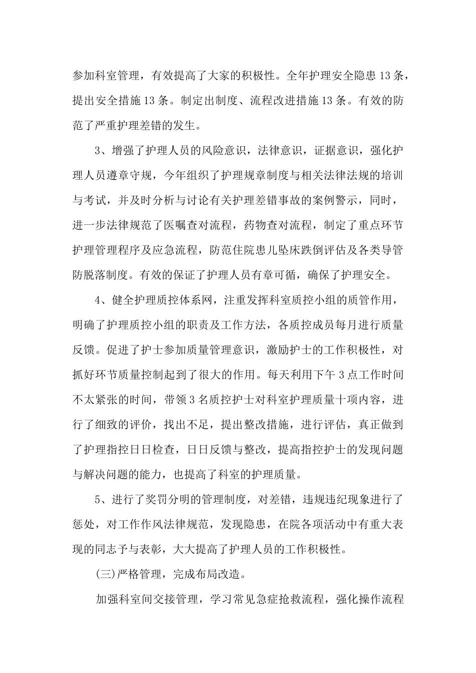 新生儿科护士个人工作述职报告_第3页