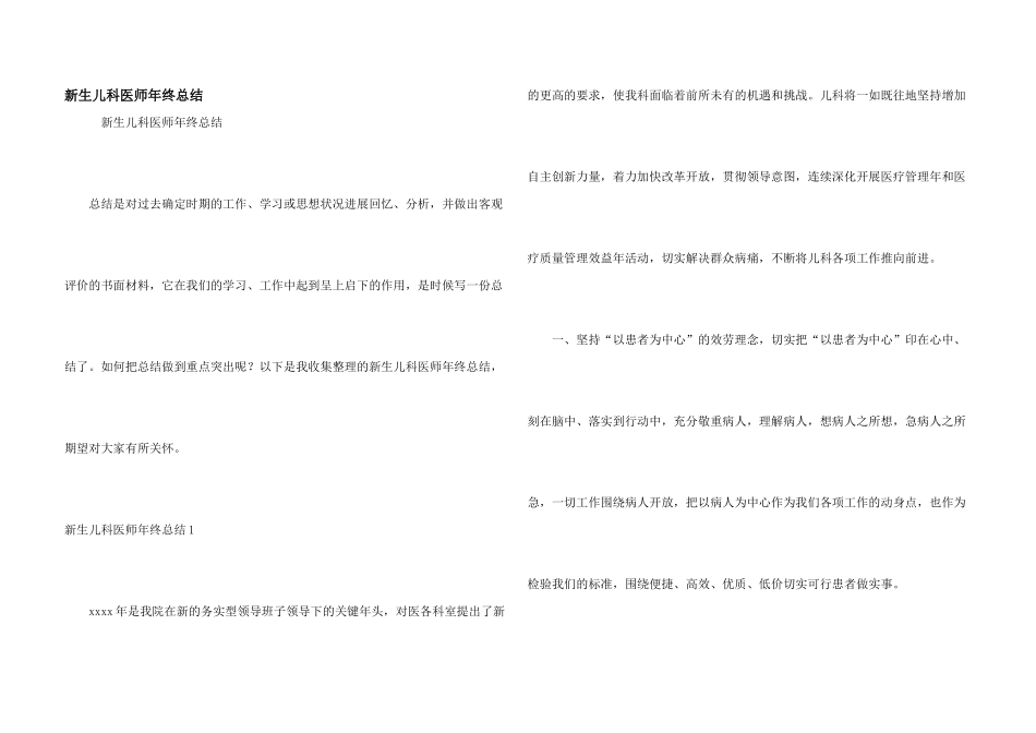 新生儿科医师年终总结_第1页