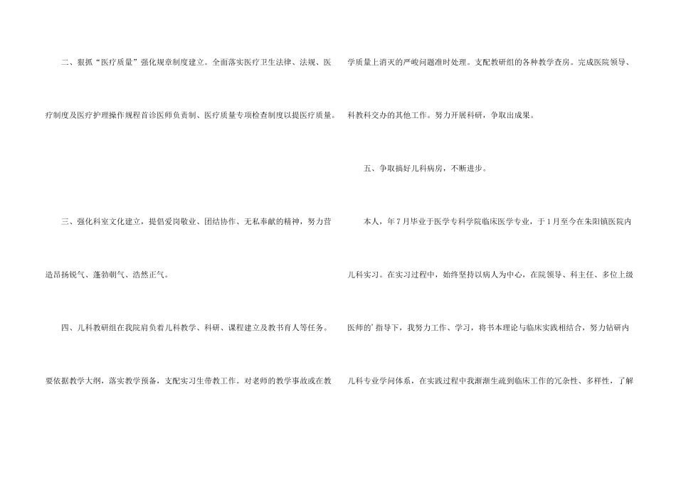 新生儿科医师年终总结_第2页