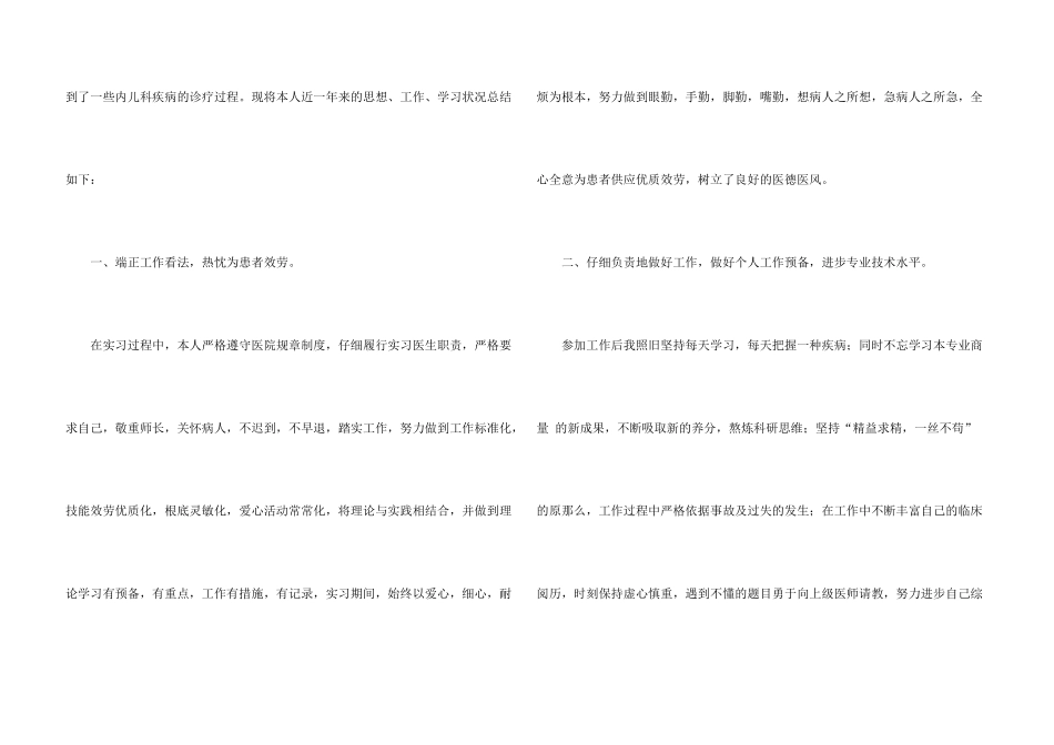 新生儿科医师年终总结_第3页