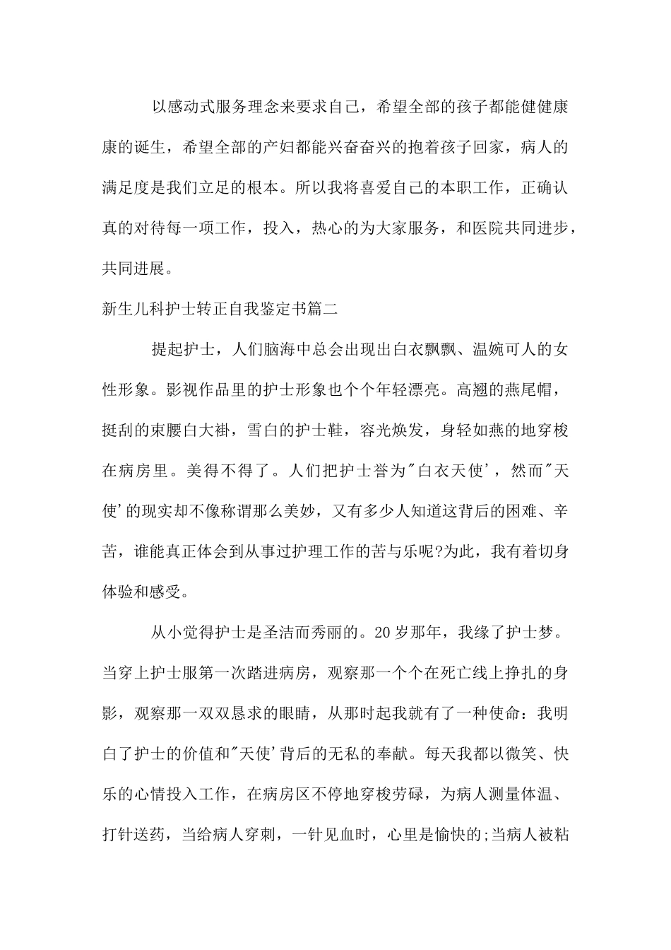 新生儿科护士转正自我鉴定书_第3页