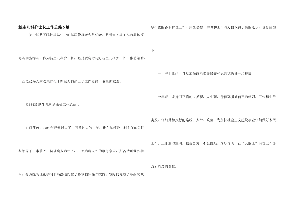新生儿科护士长工作总结5篇_第1页