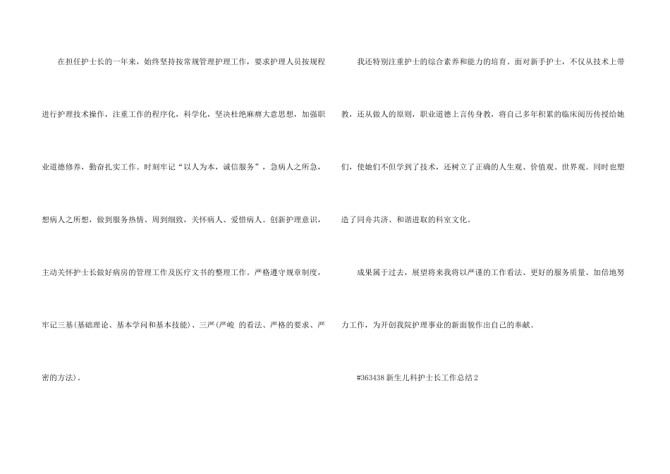 新生儿科护士长工作总结5篇_第3页