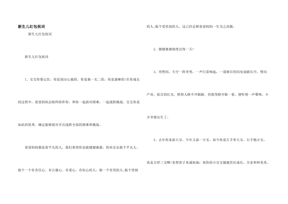 新生儿红包祝词_第1页