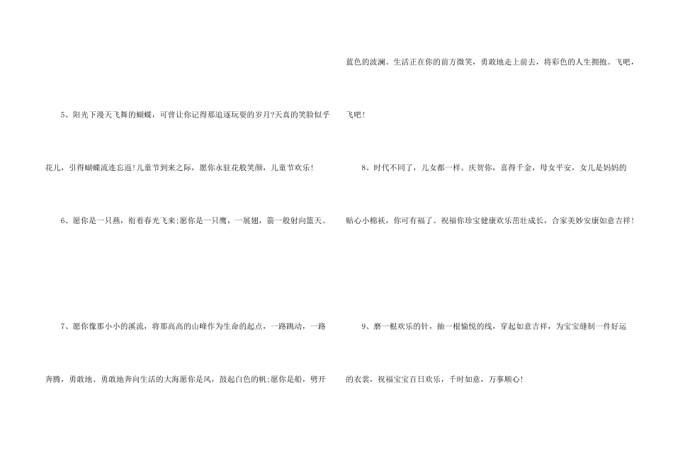 新生儿红包祝词_第2页