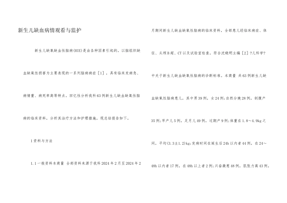 新生儿缺血病情观察与监护_第1页