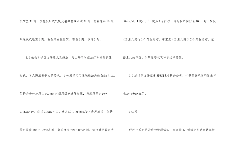 新生儿缺血病情观察与监护_第2页