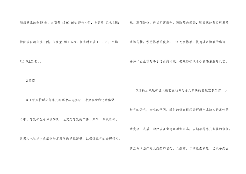 新生儿缺血病情观察与监护_第3页