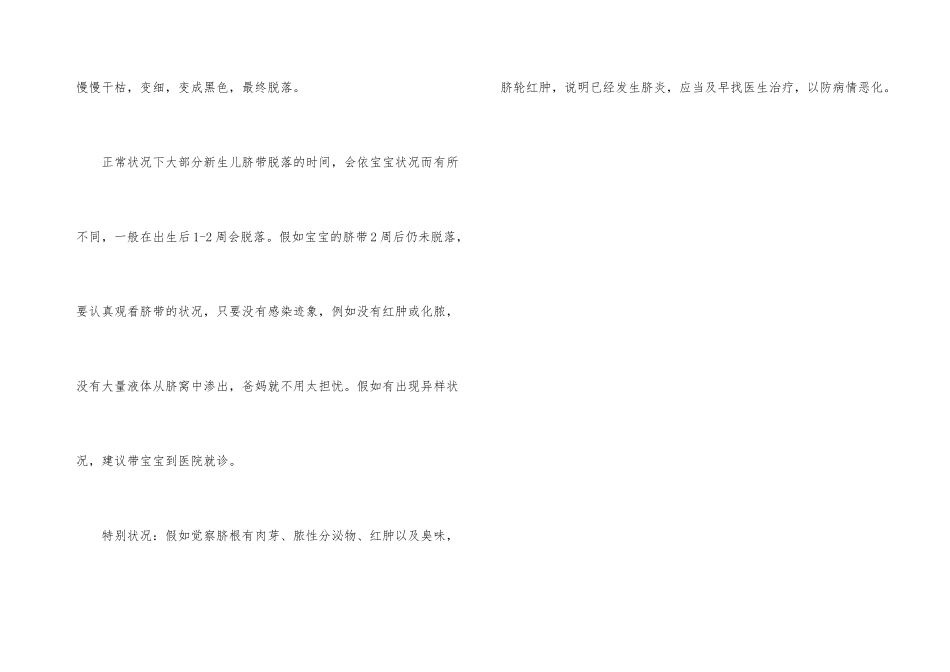 新生儿肚脐护理注意事项_第3页