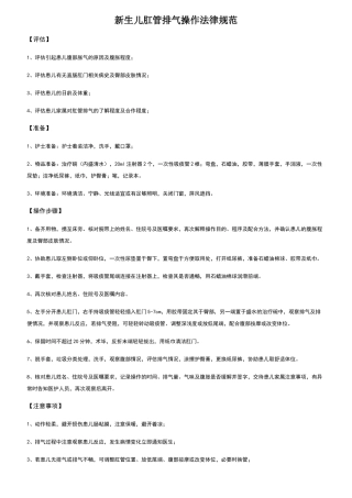 新生儿肛管排气操作规范及标准