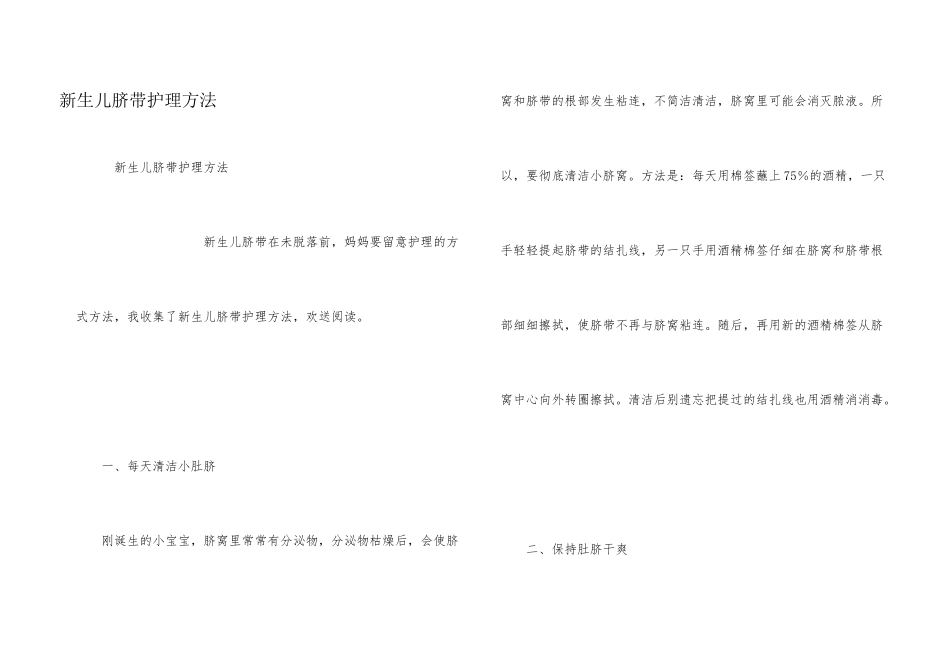 新生儿脐带护理方法_第1页
