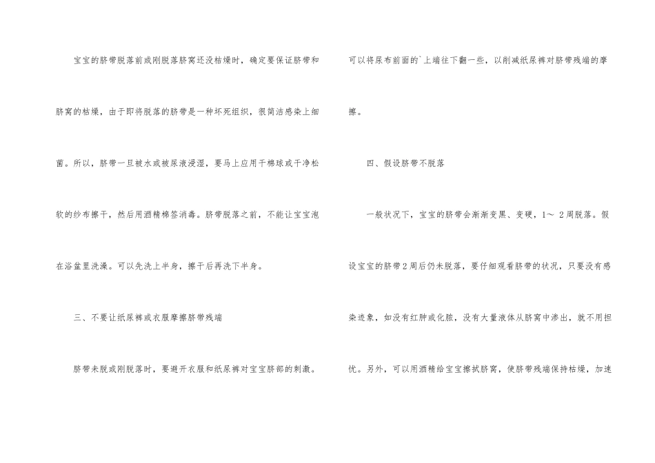 新生儿脐带护理方法_第2页