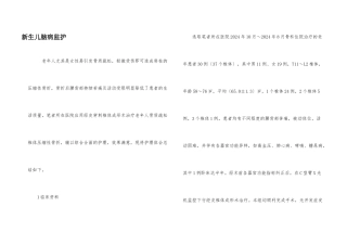 新生儿脑病监护