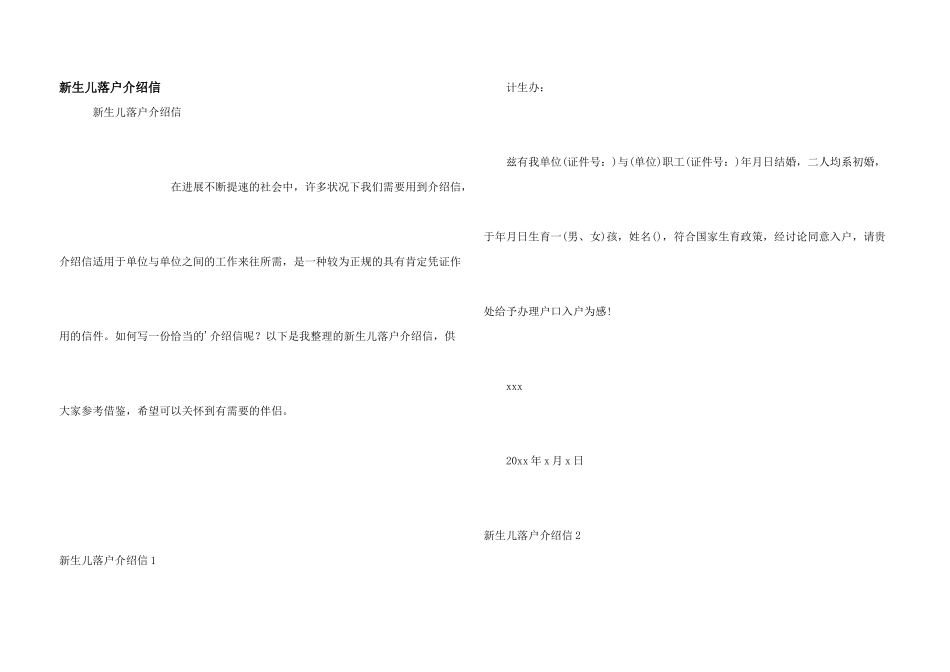 新生儿落户介绍信_第1页