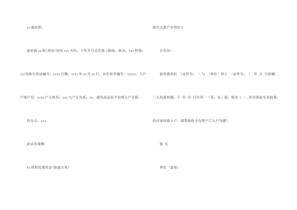 新生儿落户介绍信_第2页