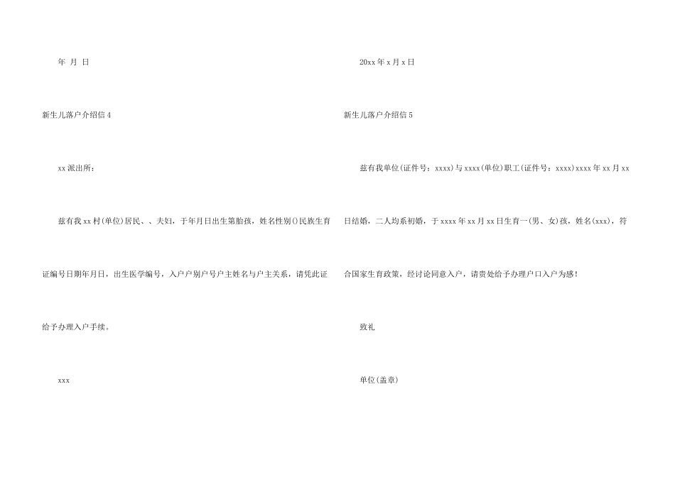 新生儿落户介绍信_第3页