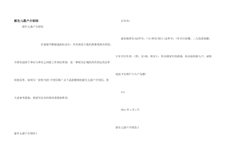 新生儿落户介绍信