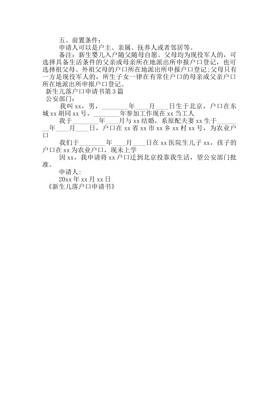 新生儿落户口申请书_第2页