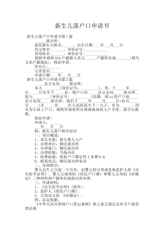 新生儿落户口申请书