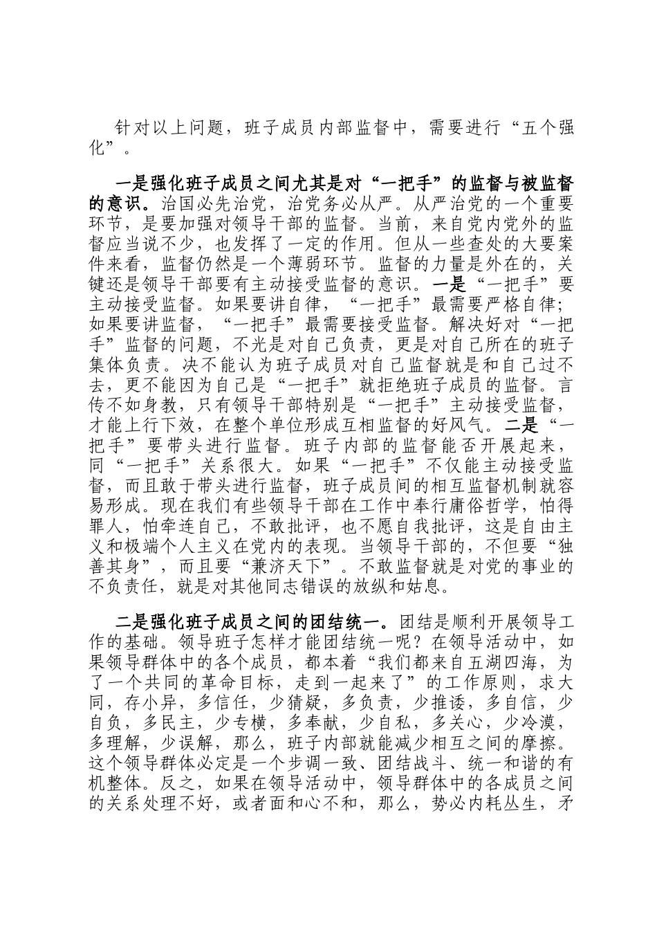 关于班子内部监督中存在的问题及建议_第2页