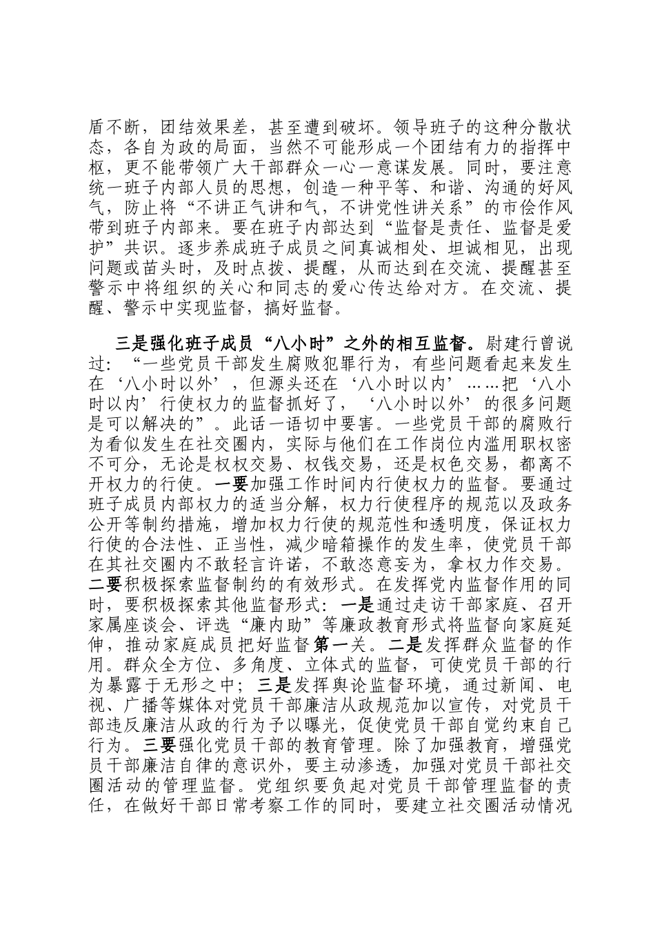 关于班子内部监督中存在的问题及建议_第3页