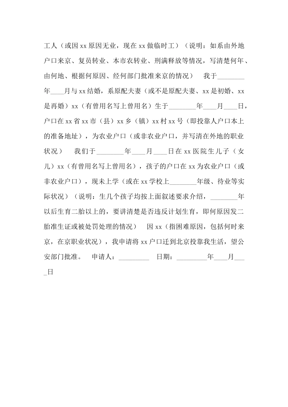 新生儿落户申请书范文_第2页