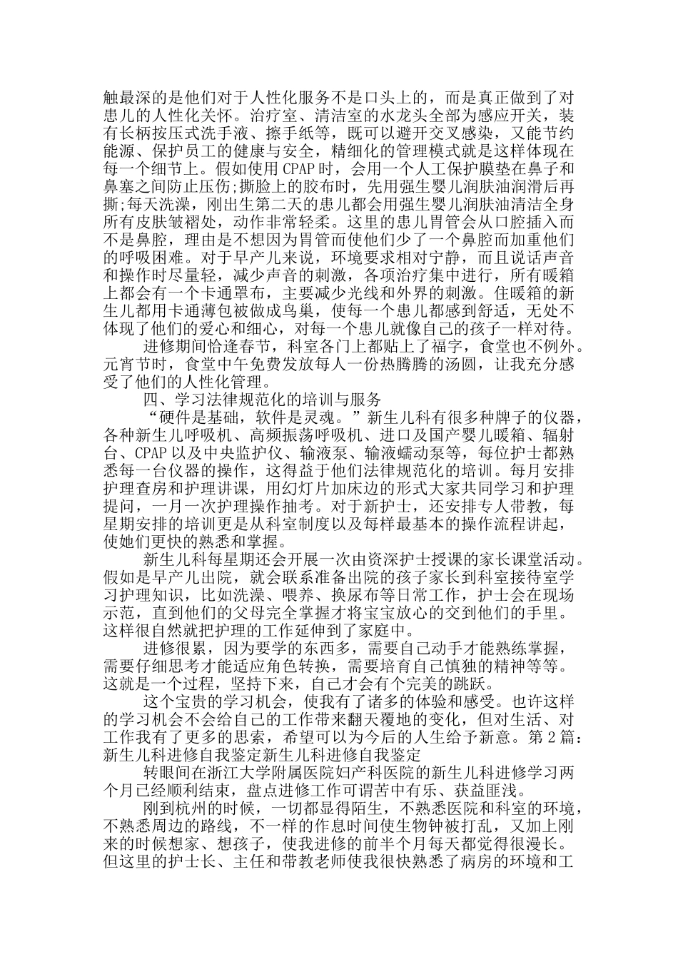 新生儿进修自我鉴定_第2页