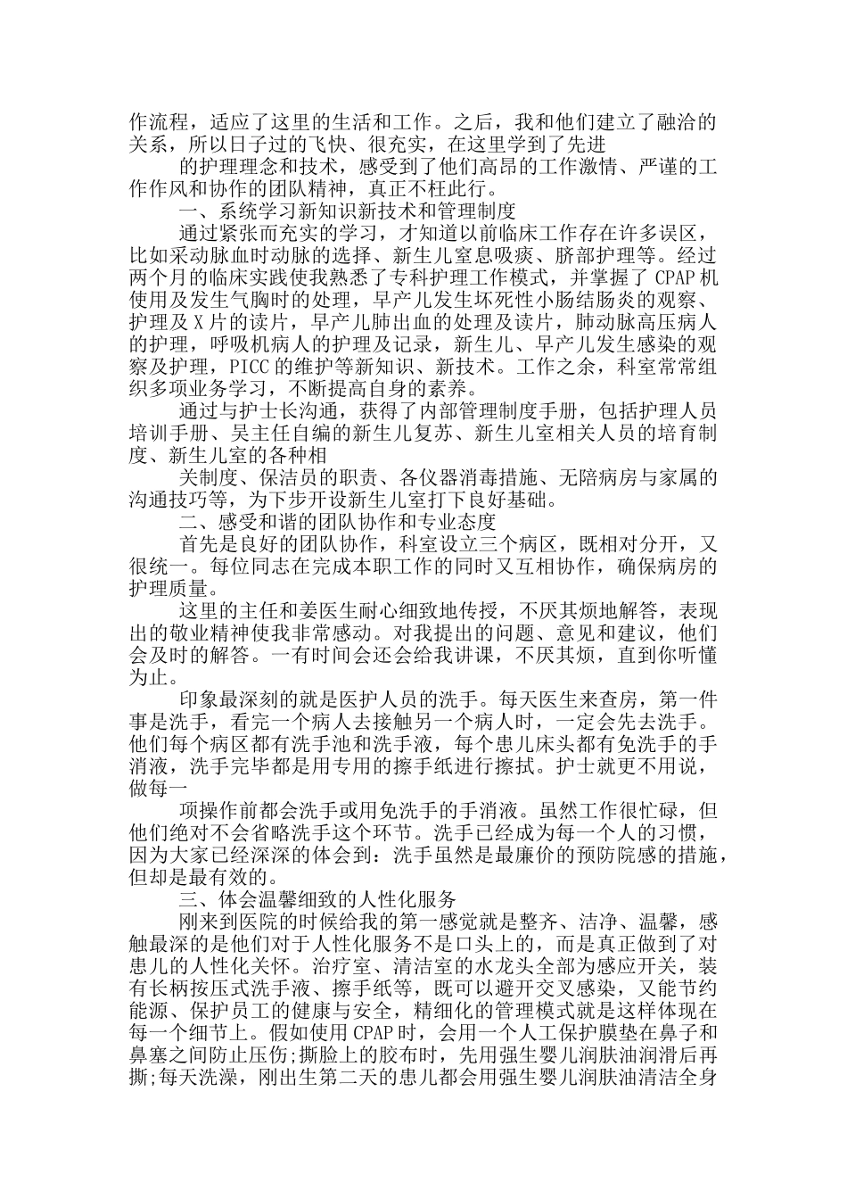 新生儿进修自我鉴定_第3页