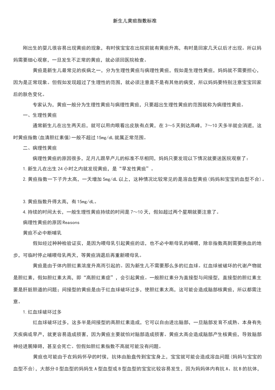 新生儿黄疸指数标准_第1页