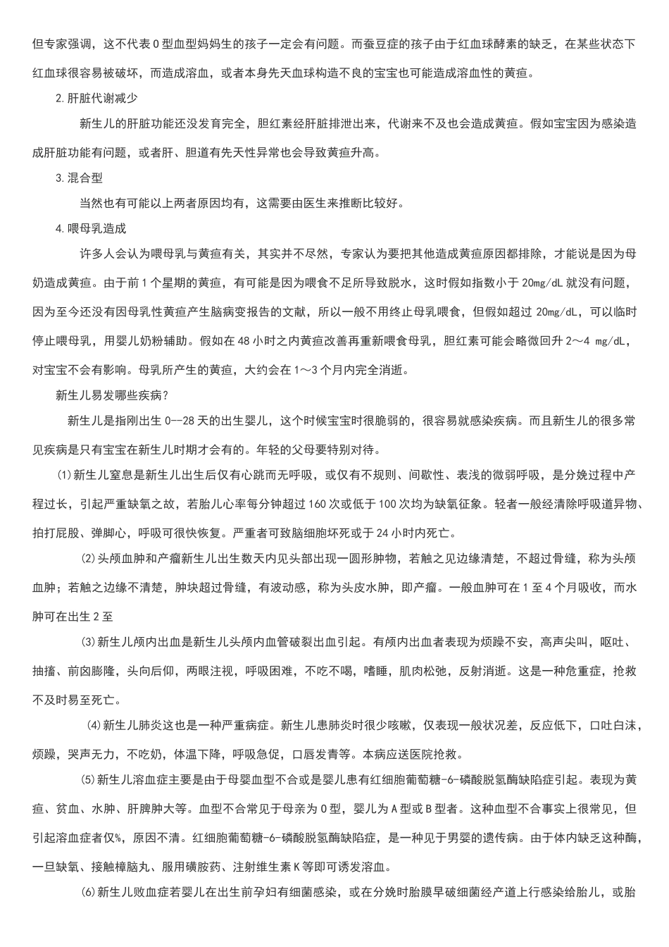 新生儿黄疸指数标准_第2页