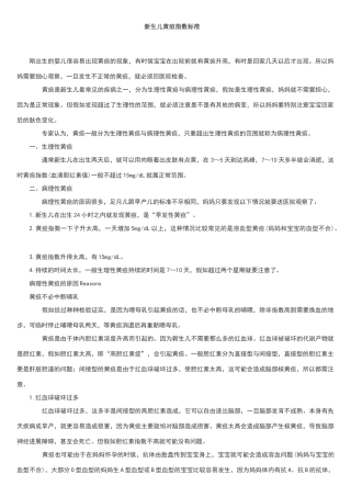 新生儿黄疸指数标准